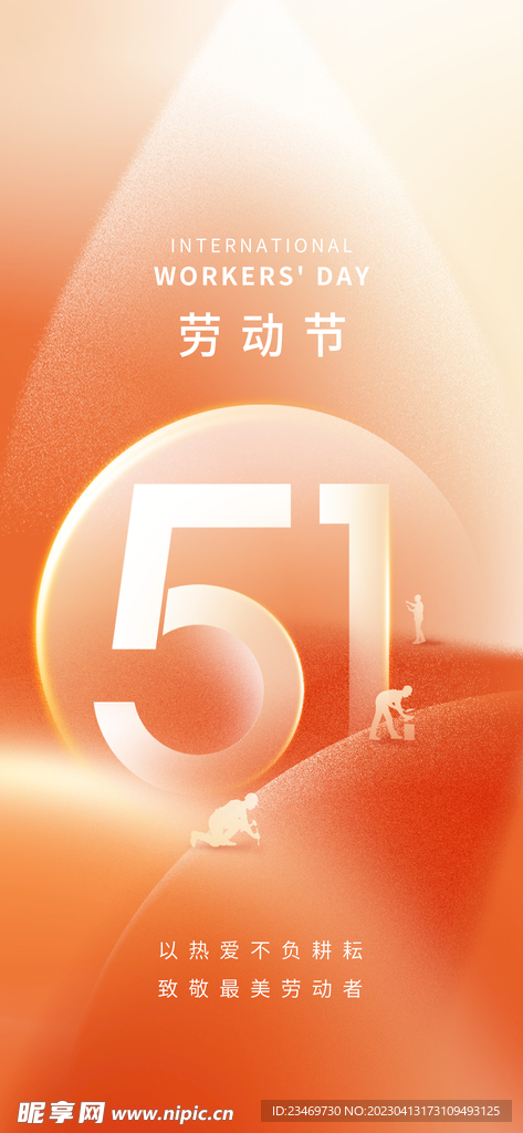 劳动节