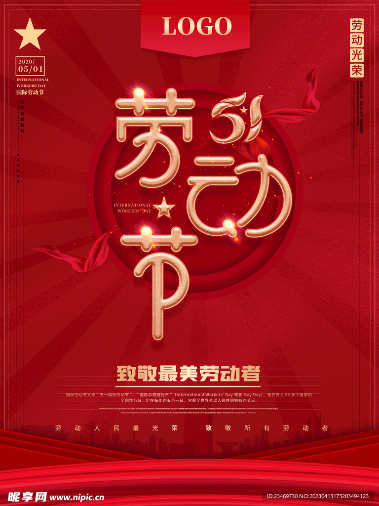 劳动节