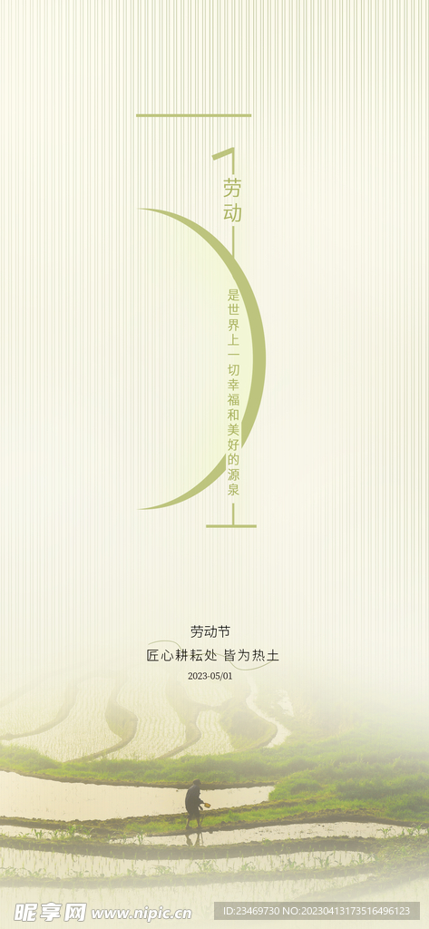 劳动节