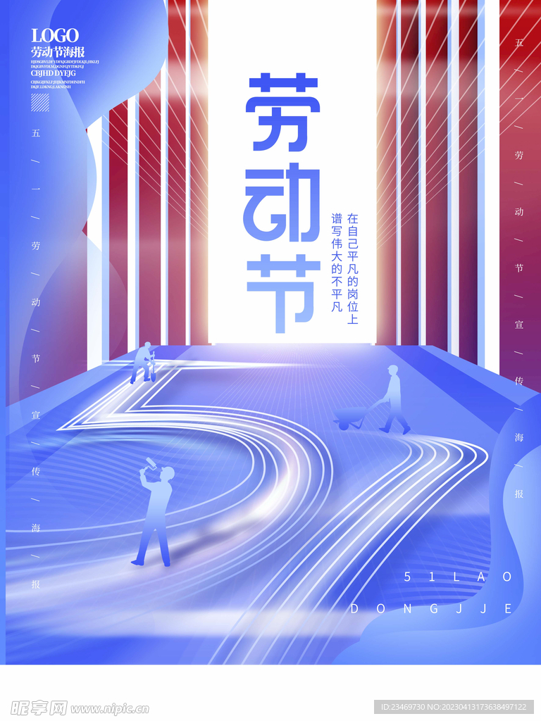 劳动节
