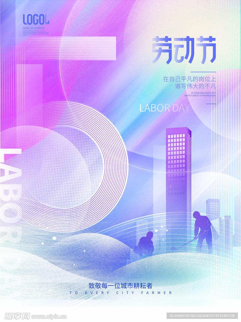 劳动节