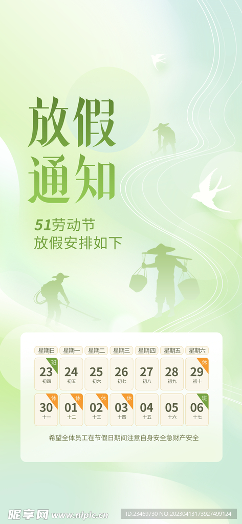 劳动节