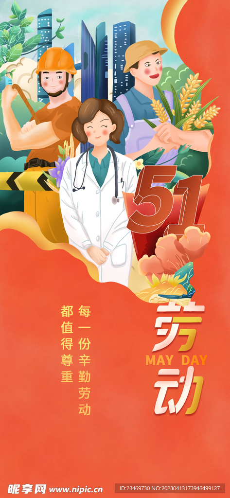 劳动节