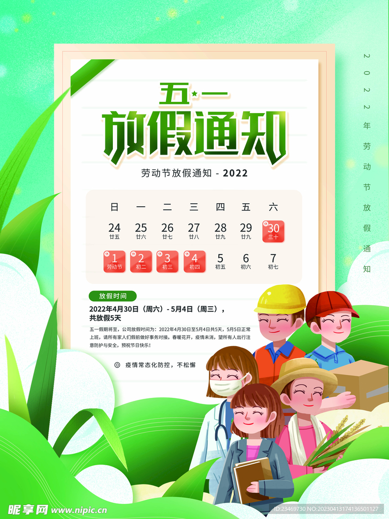 劳动节