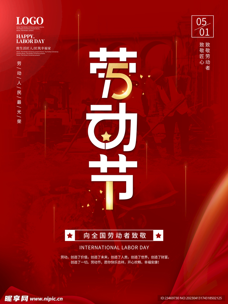 劳动节