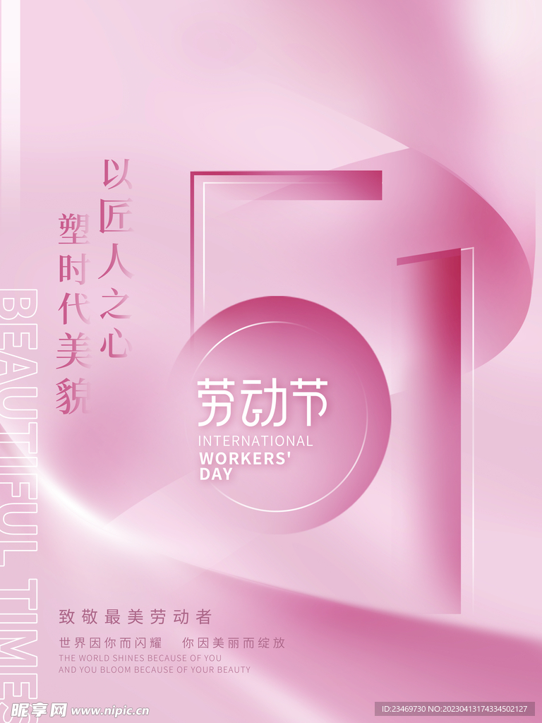 劳动节
