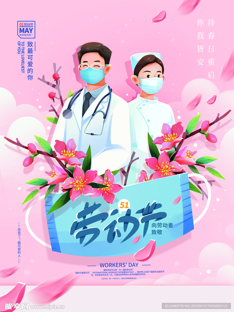 劳动节