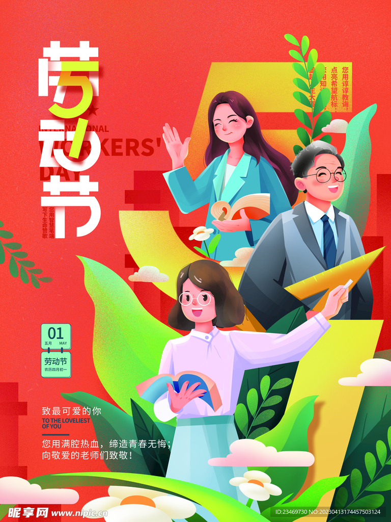 劳动节