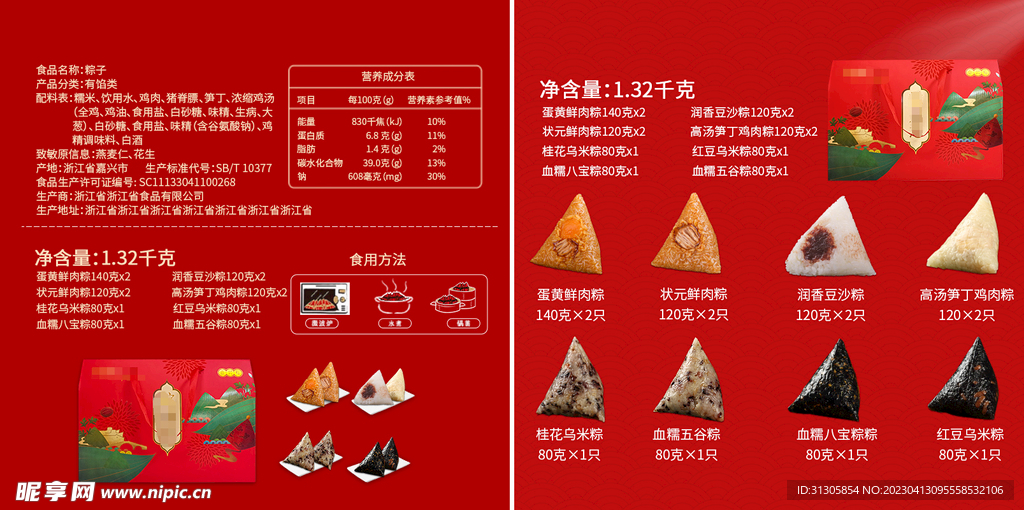 粽子配料表 配料图