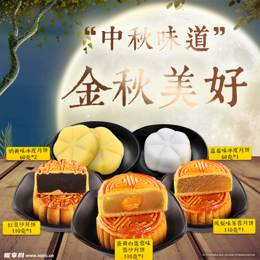 月饼主图