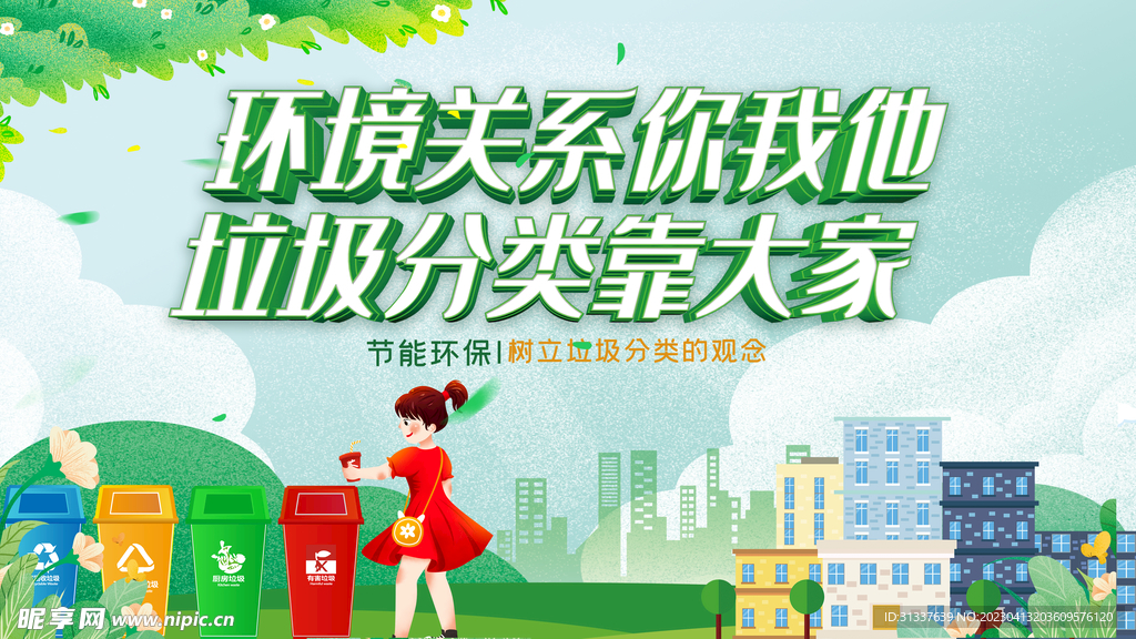 垃圾分类