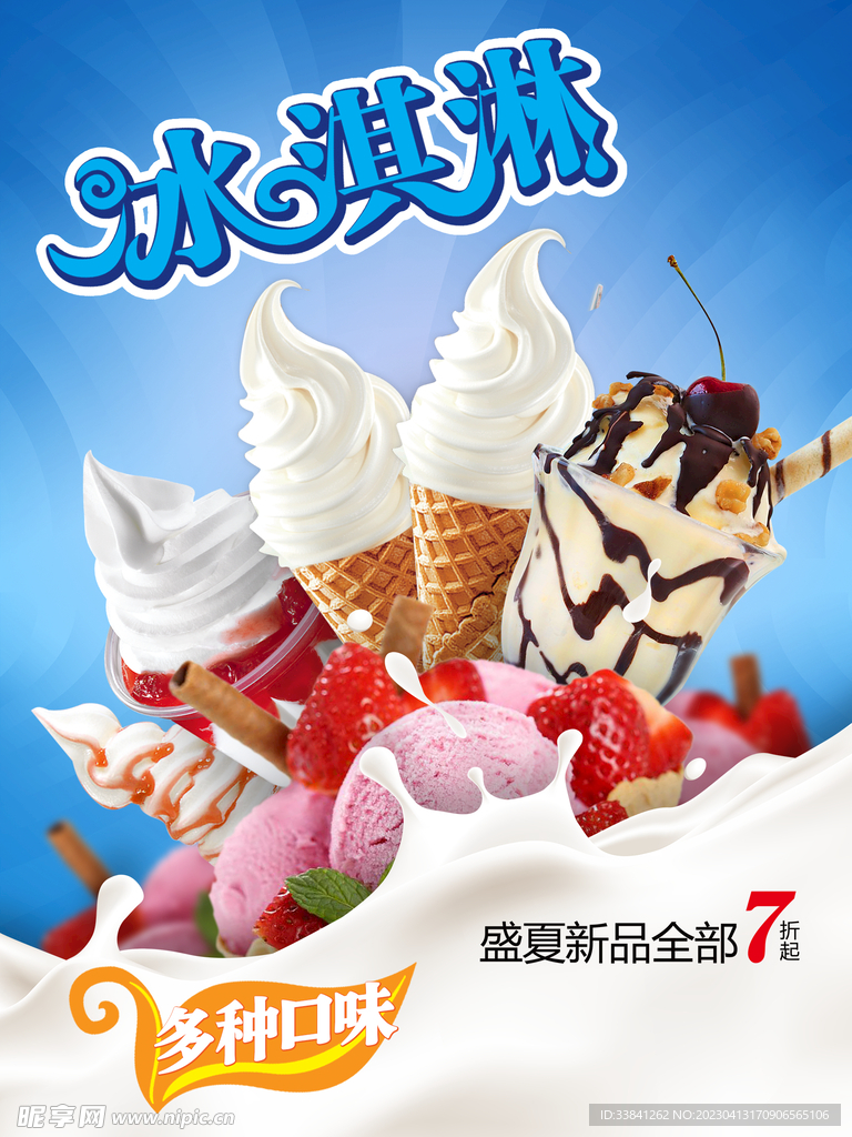冰淇淋冷饮挂画
