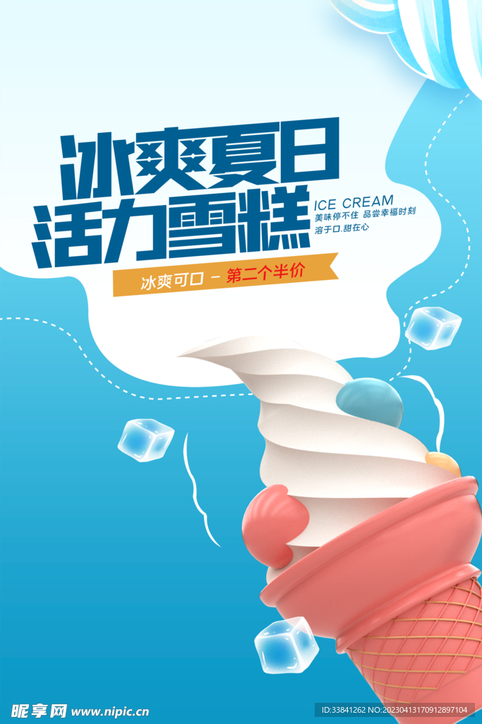 冰淇淋雪糕创意时尚宣传海报
