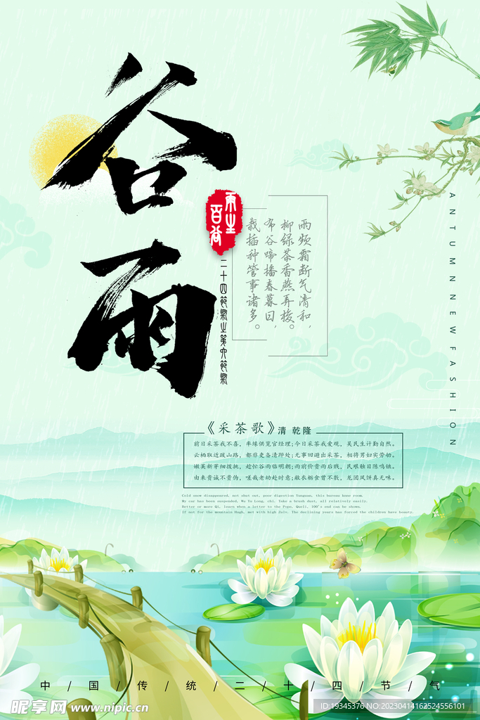 谷雨