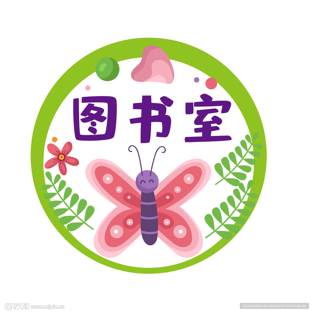 幼儿园标识 