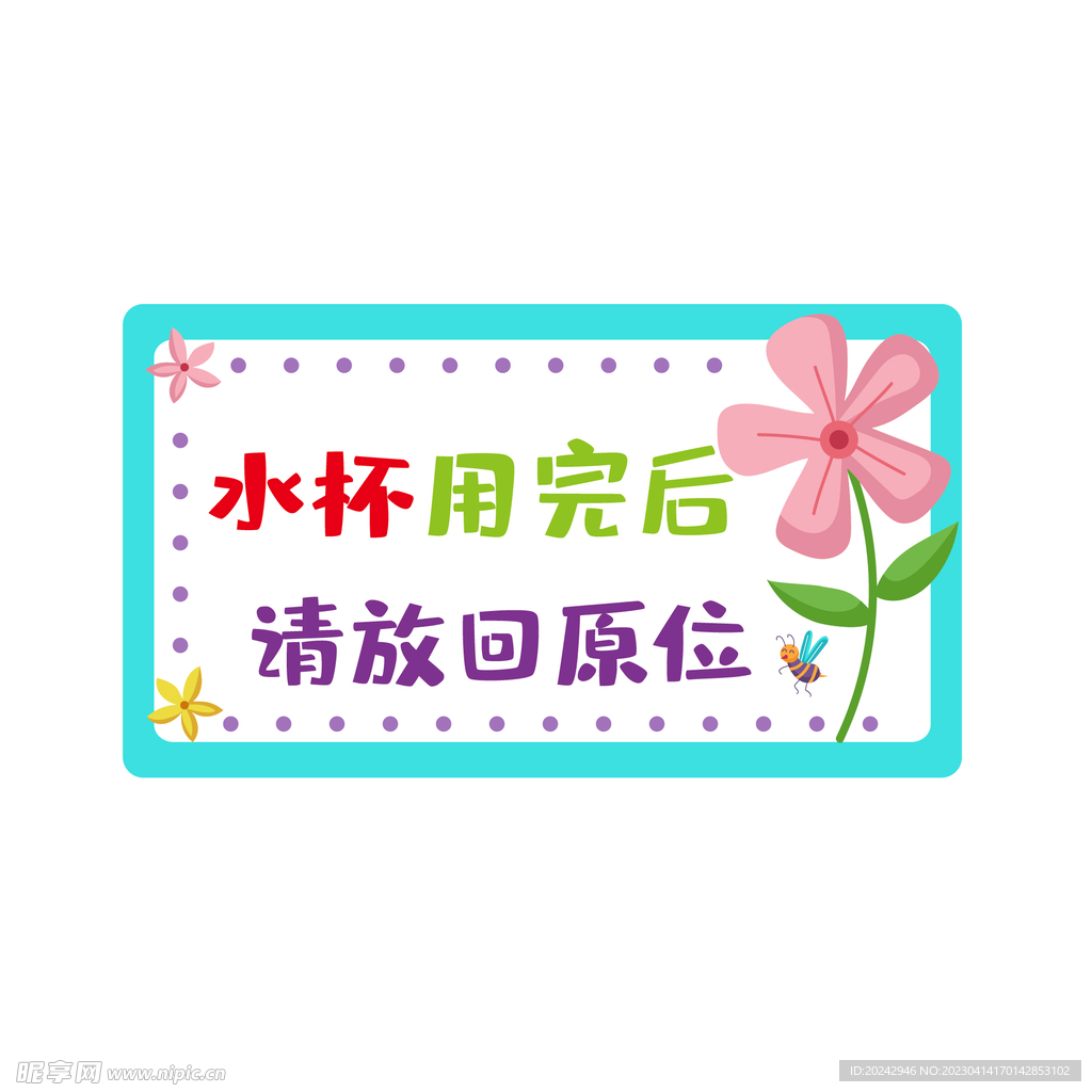幼儿园标识 