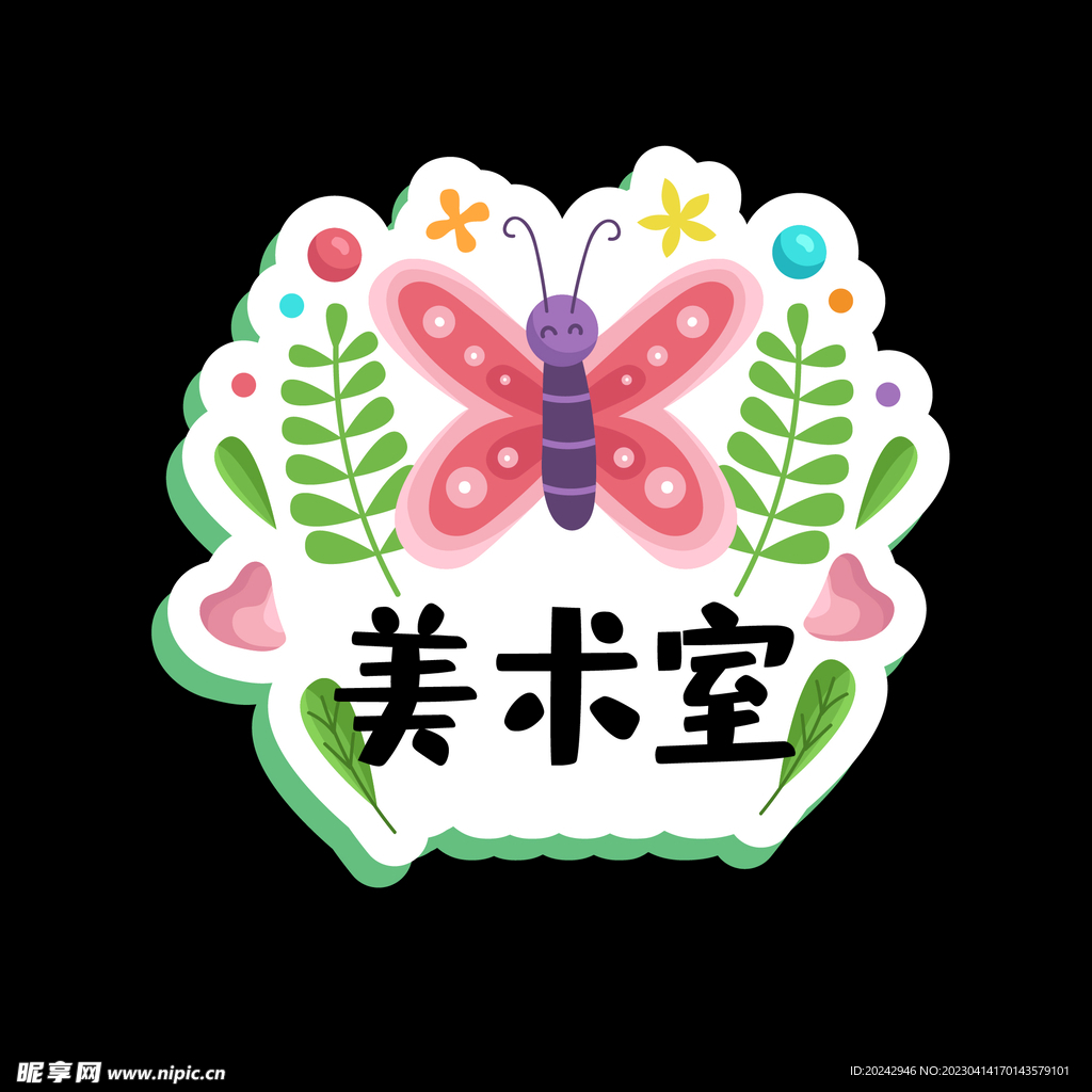 幼儿园门牌