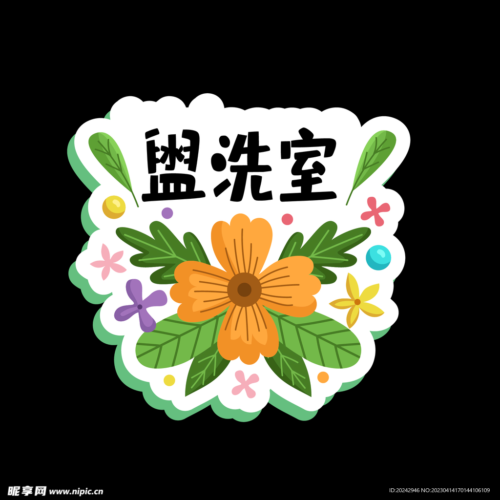 幼儿园门牌