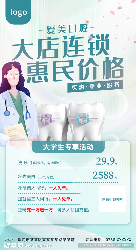 口腔海报