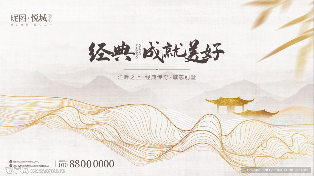 中国风新中式开盘地产主KV展