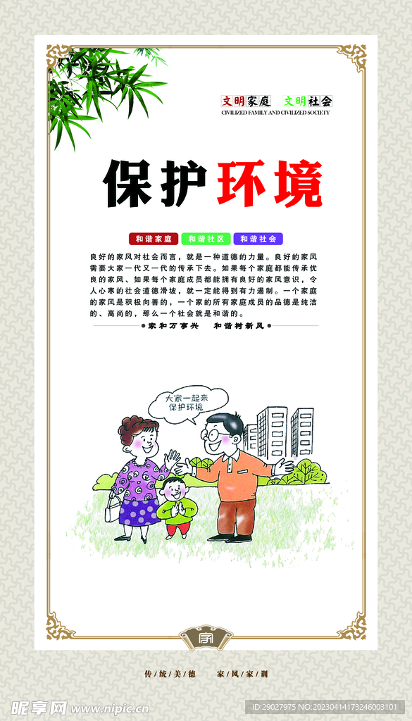 家风家训