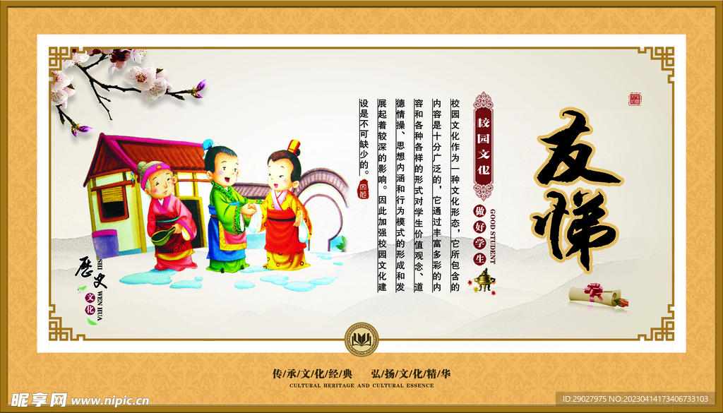 家风家训