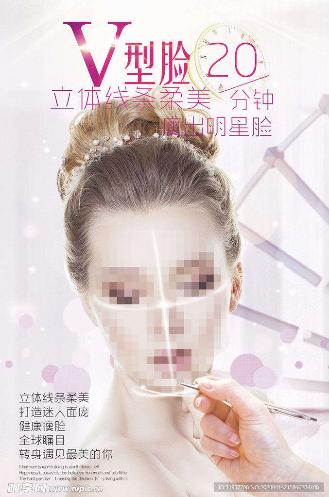 V型脸