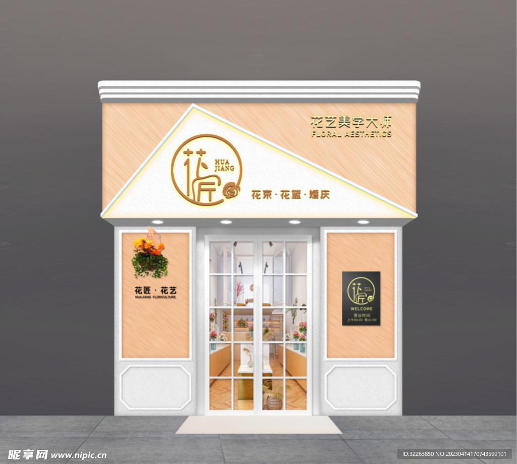 高端鲜花店门头门脸效果图