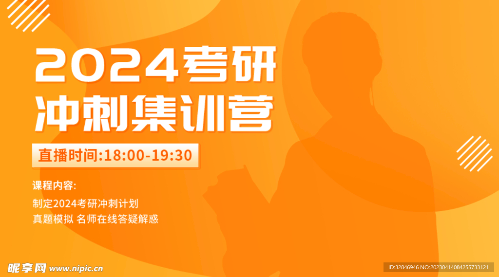 考研集训直播课