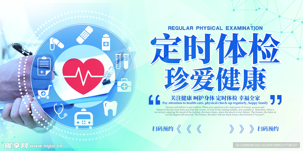 定时体检