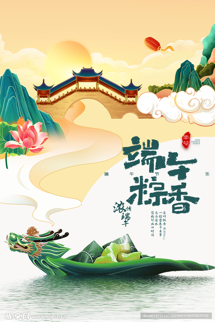 端午节海报