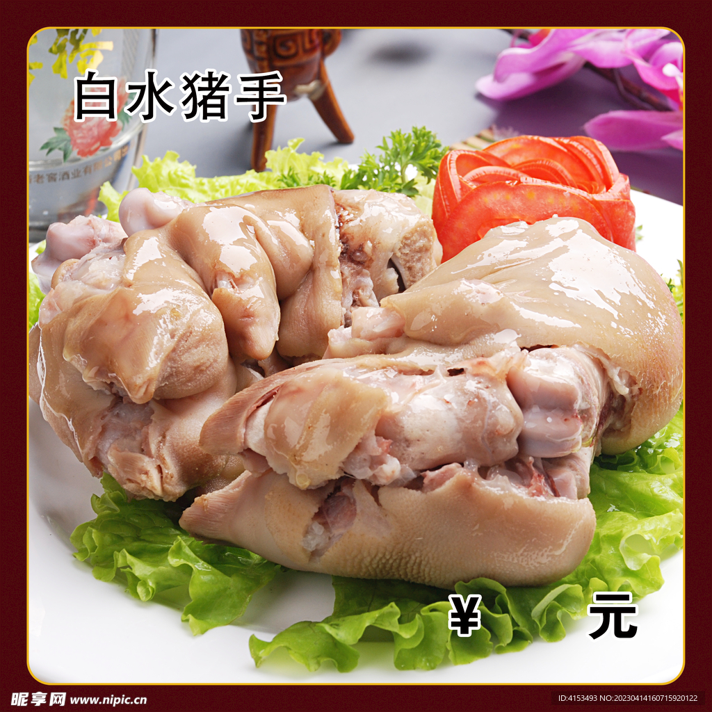 白水猪手