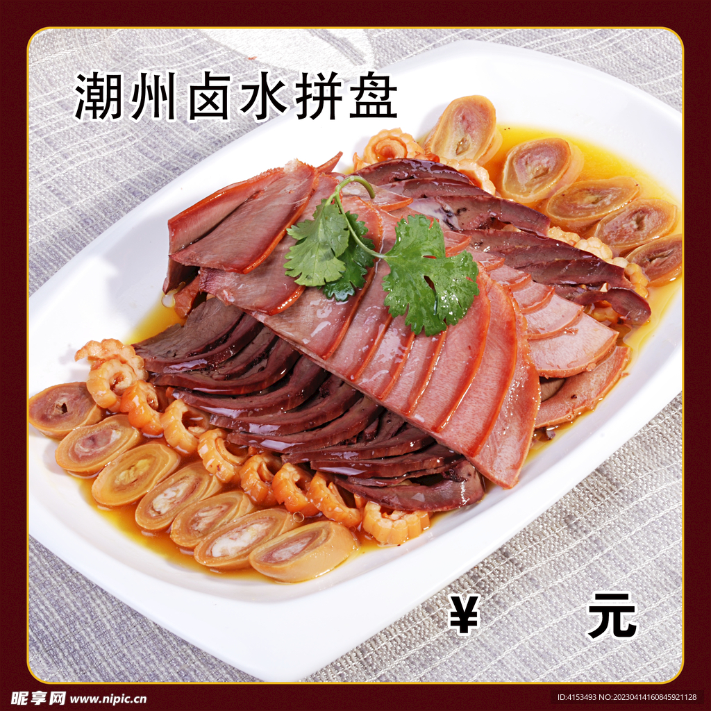 潮州卤水拼盘