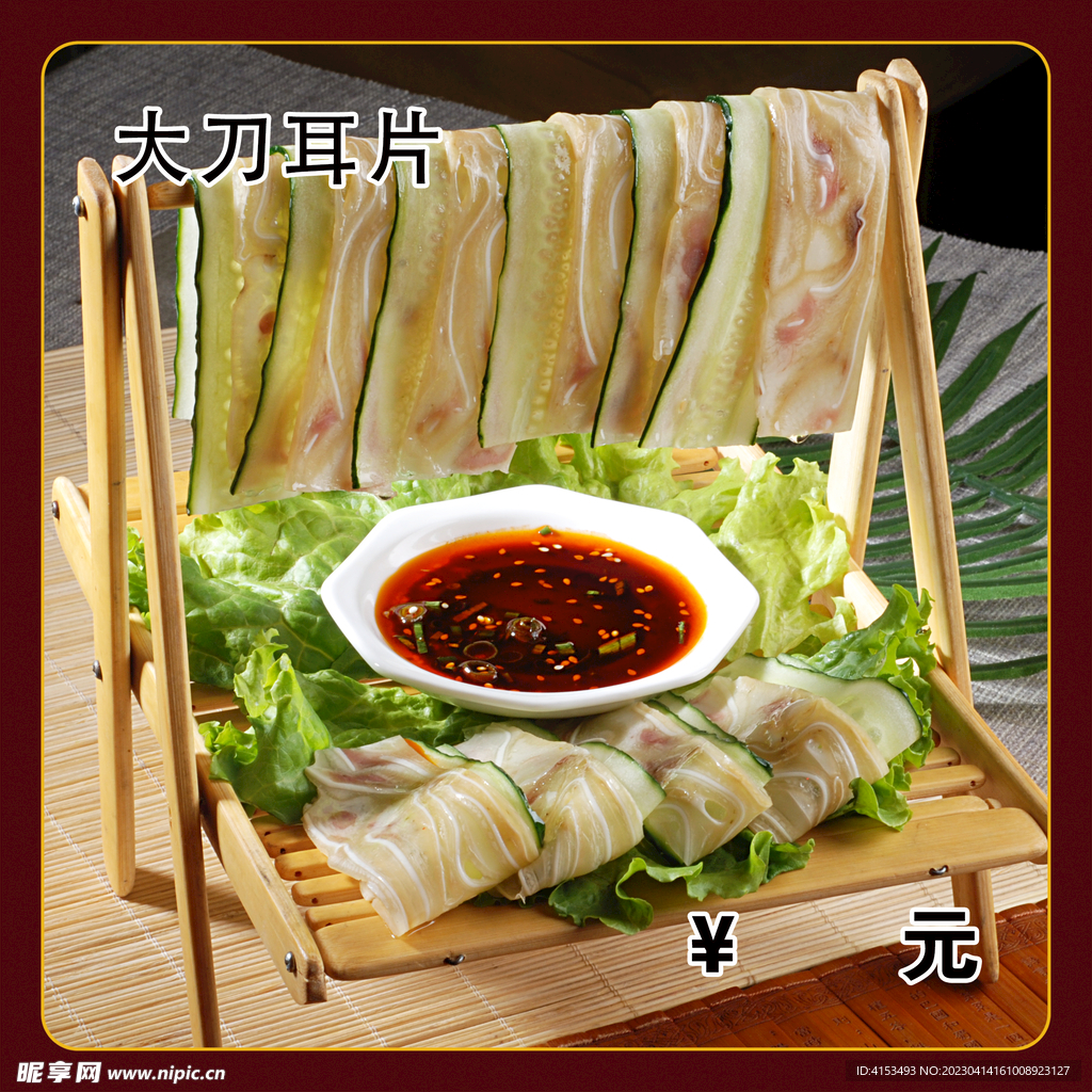 大刀耳片