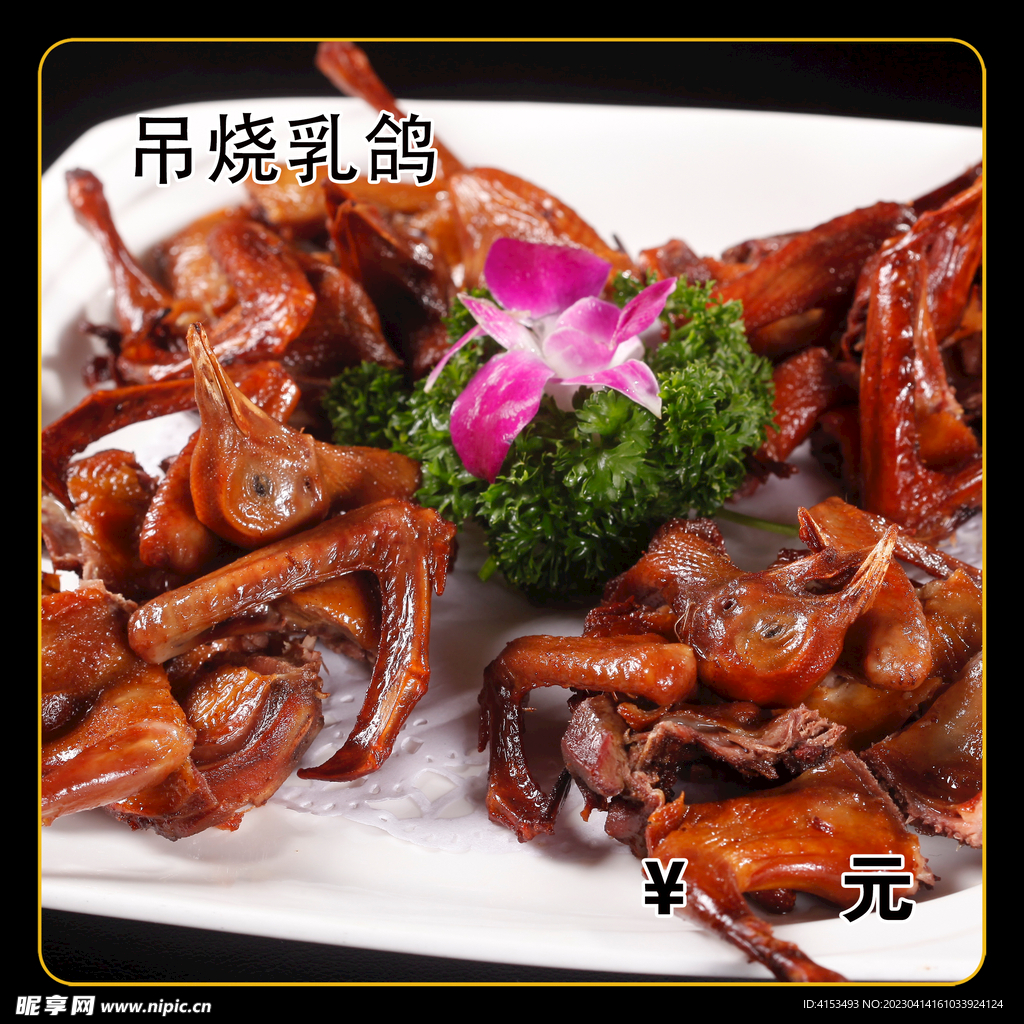 吊烧乳鸽