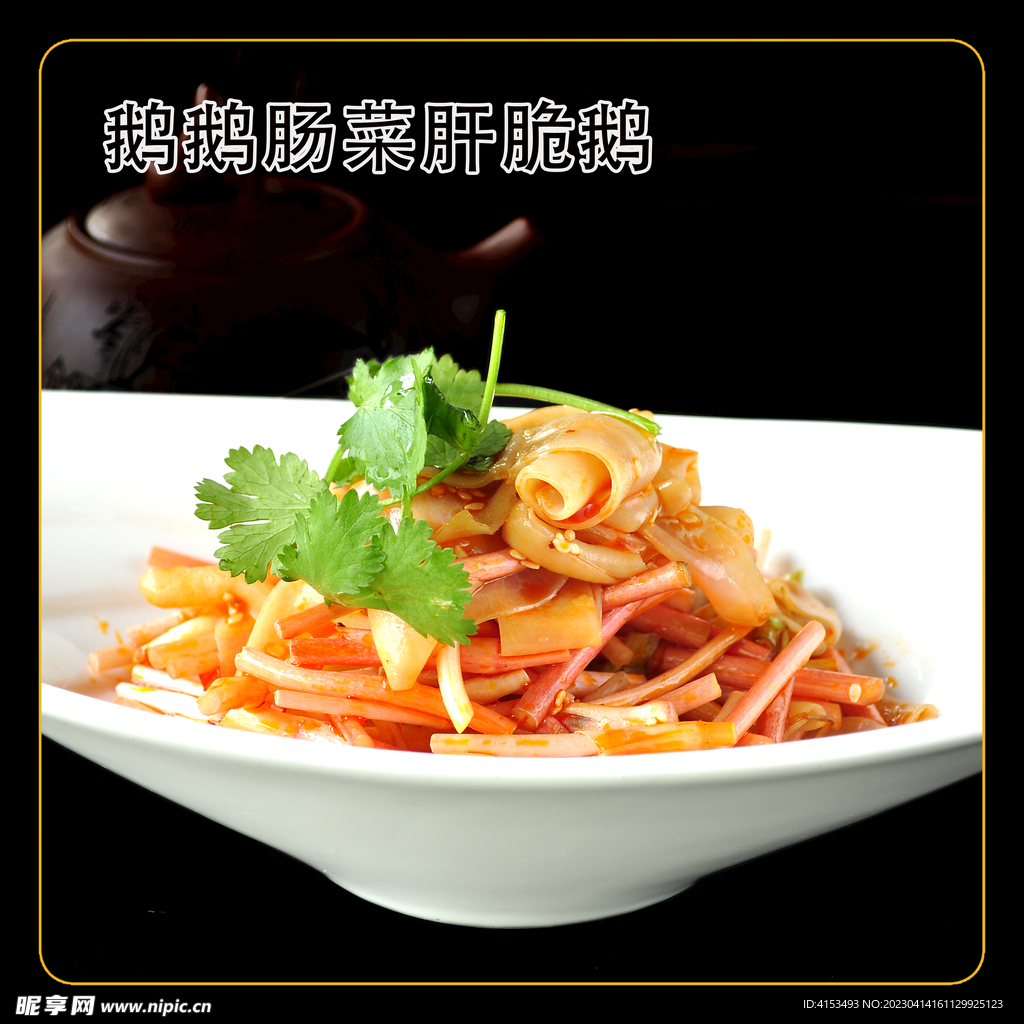 鹅肠菜肝脆