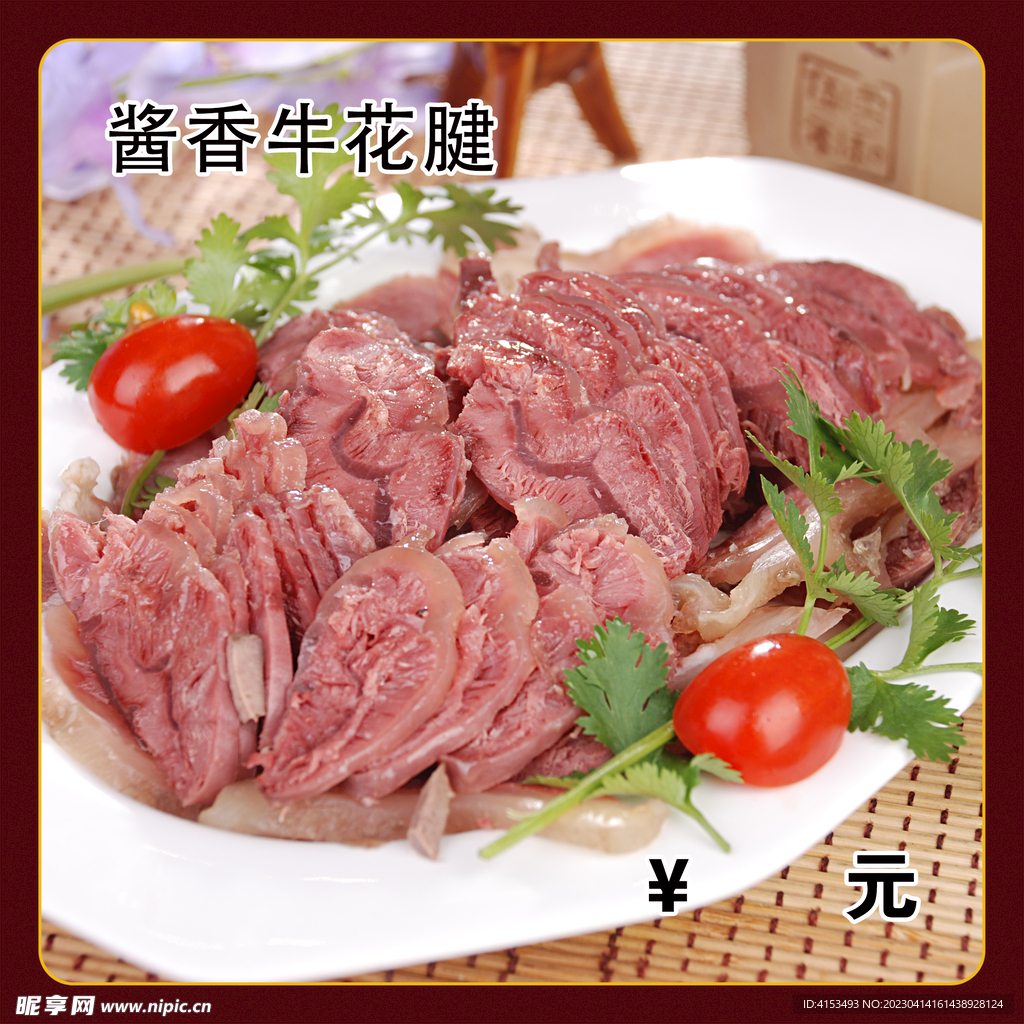 酱香牛花腱