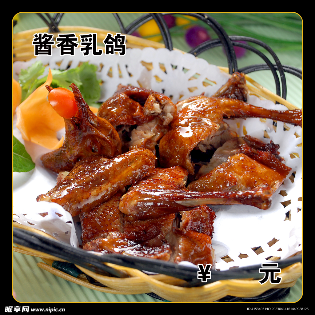 酱香乳鸽