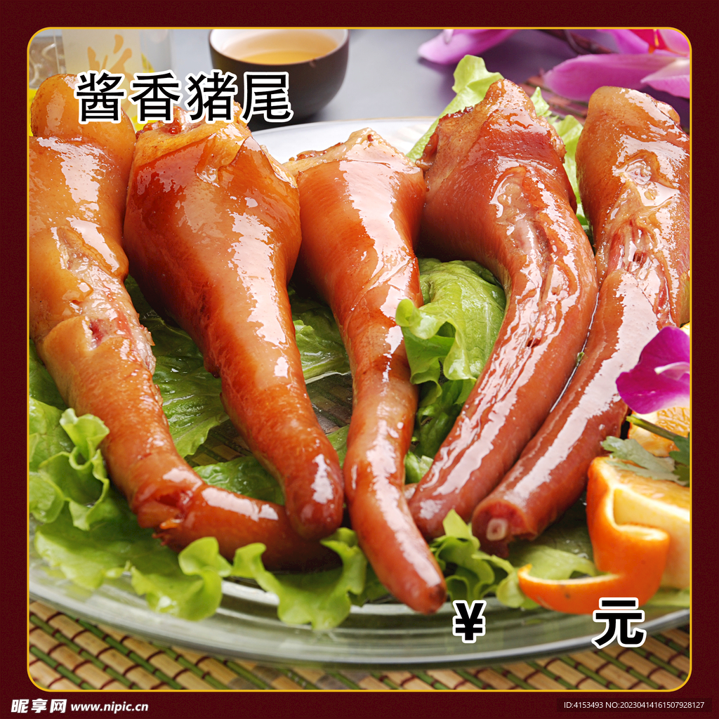 酱香猪尾