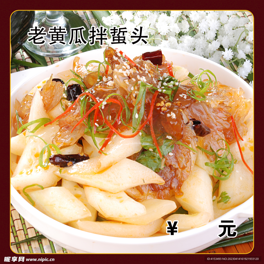 老黄瓜拌蜇头
