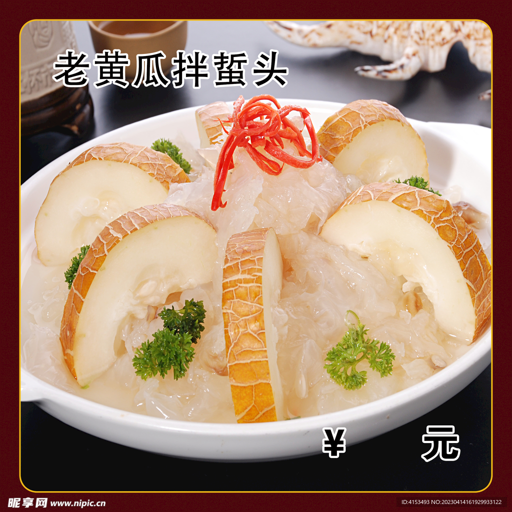 老黄瓜拌蜇头