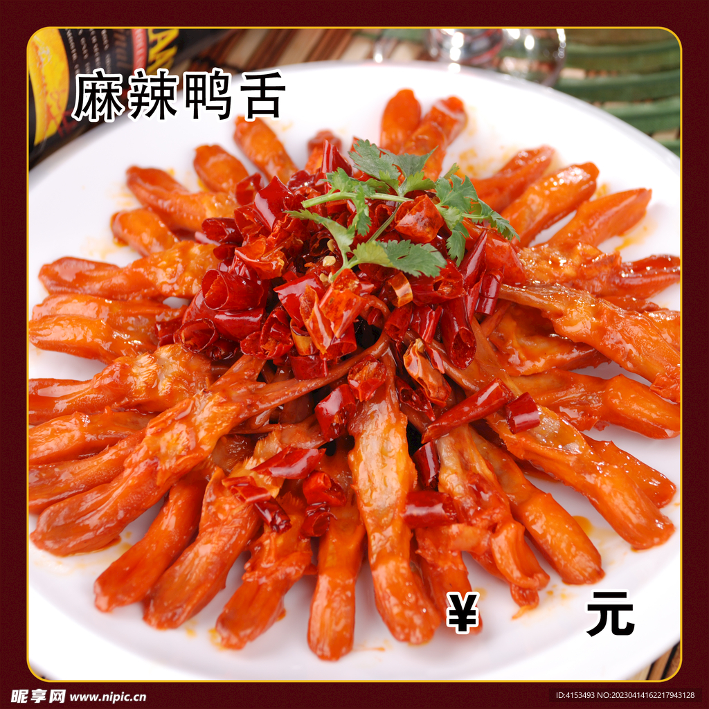 麻辣鸭舌