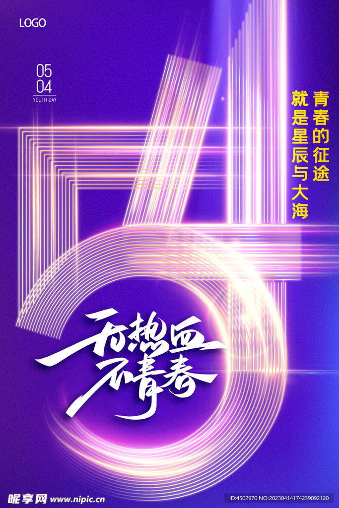 五四素材