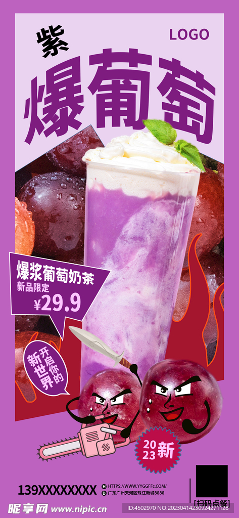 葡萄奶茶