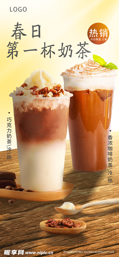 咖啡奶茶