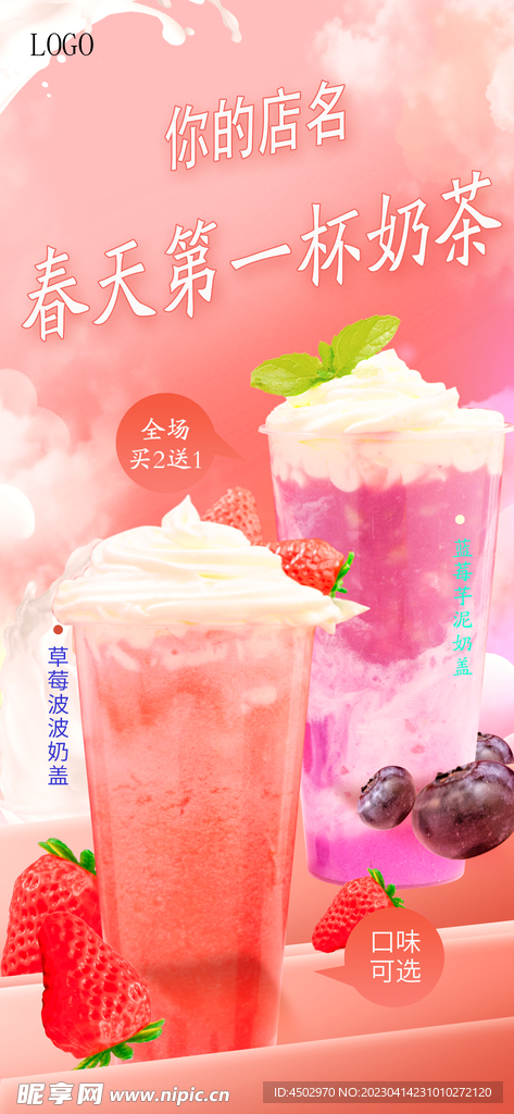 草莓奶茶