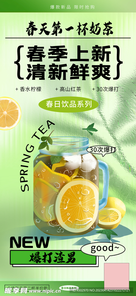 柠檬茶