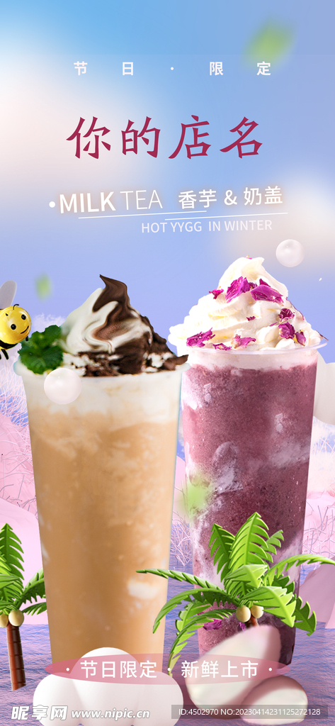 珍珠奶茶