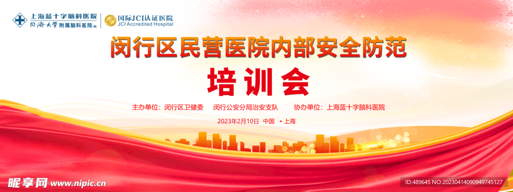 安全防范培训会活动背景