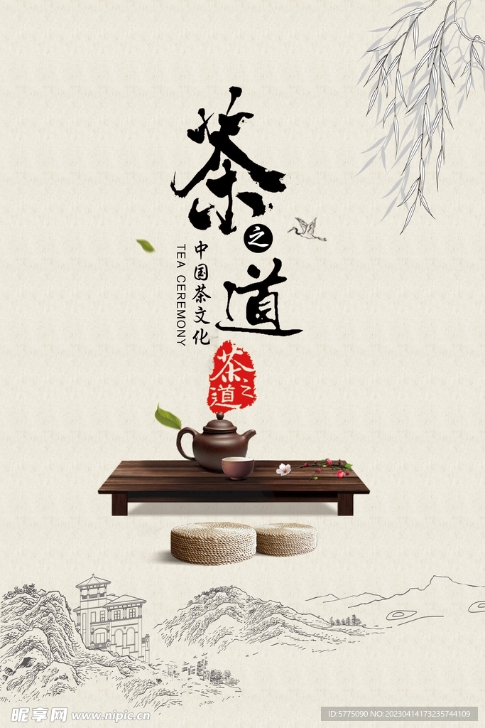 茶叶海报